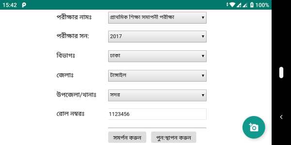 PSC Result 2018 (মার্কশীট সহ) स्क्रीनशॉट 4