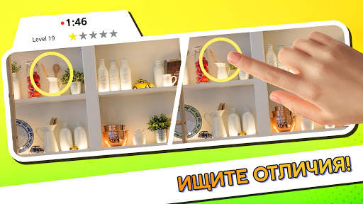 Найди отличия - поиск 5 отличий скриншот 5