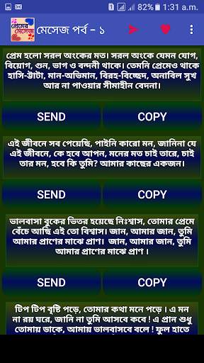 প্রেমের মেসেজ love sms bangla screenshot 3