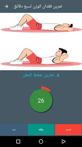 تمارين فقدان الوزن لسبع دقائق 6 تصوير الشاشة