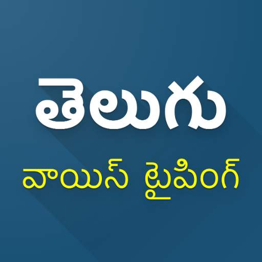 Telugu Speech to Text - Voice Typing 1.61
