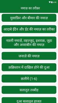 नमाज़ का तरीक़ा screenshot 7
