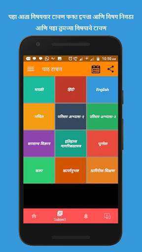 पाठ टाचण - Path Tachan - Setu screenshot 3