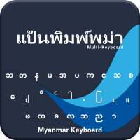 แป้นพิมพ์พม่าใหม่ icon