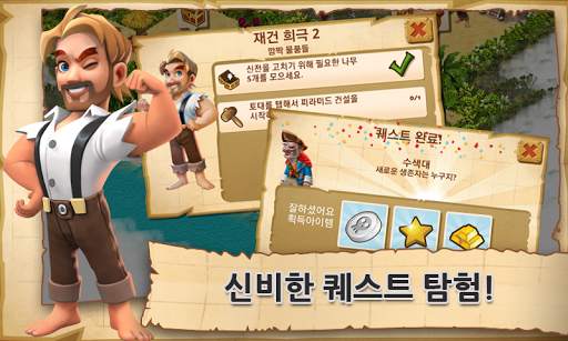 Shipwrecked: 표류자 섬 screenshot 2