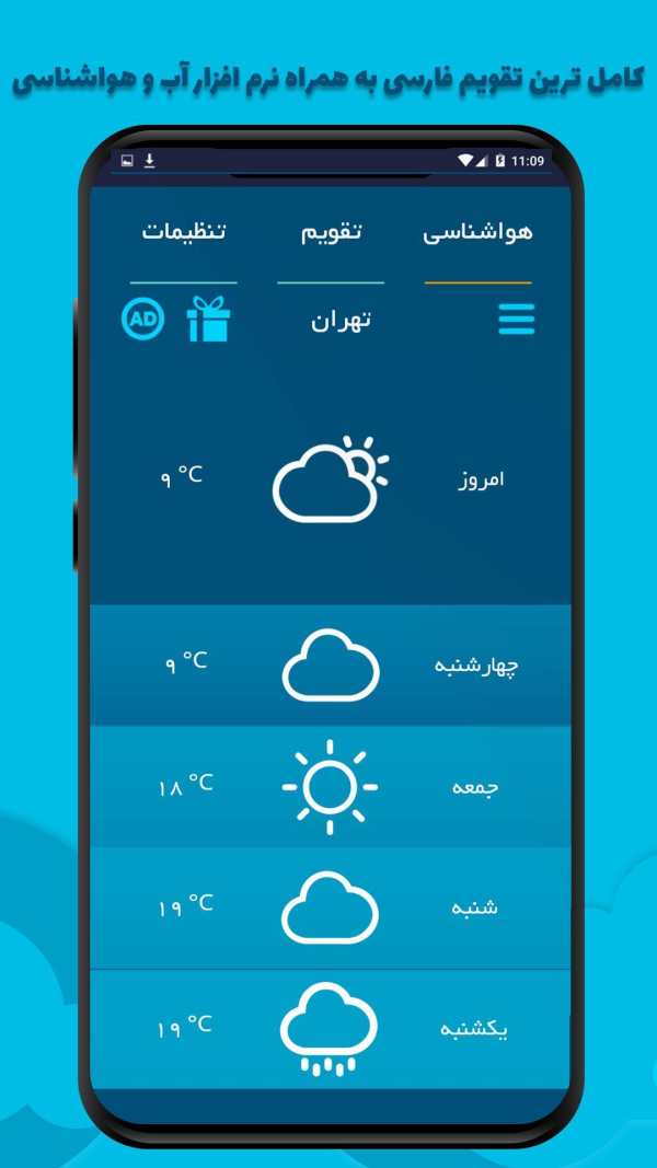تقویم 99 و آب و هواشناسی screenshot 2