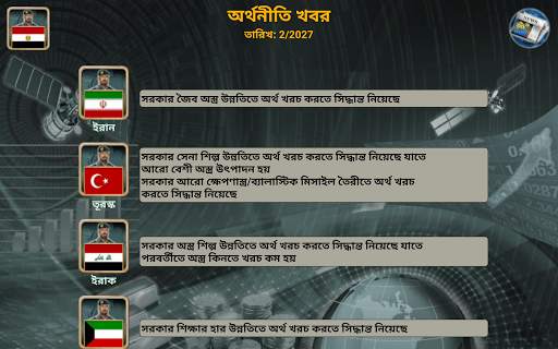 মিডল ইস্ট ইম্পায়ার: স্ট্রেটেজি screenshot 20
