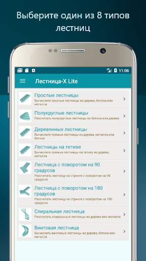Лестница-X Lite скриншот 1