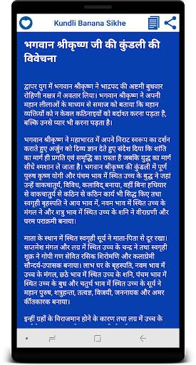 Kundli Banana Sikhe screenshot 5