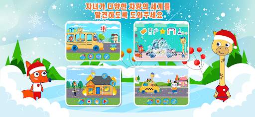 아이들을 위한 자동차 게임 screenshot 2