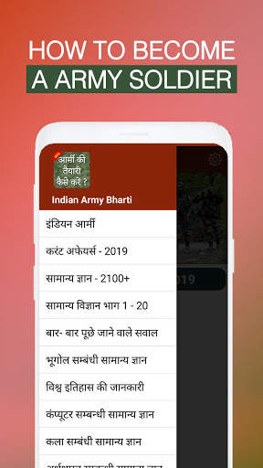 How To Become A Soldier Of Indian Army ? Join screenshot 4