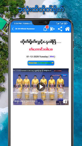 Myanmar 2D 3D Vip / Live - Free Vip Numbers screenshot 3
