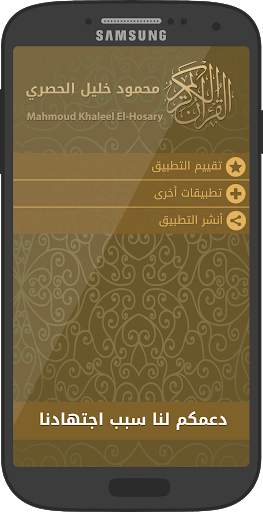 Quran Al Hussary Hafs Asim, Holy Quran majeed screenshot 3