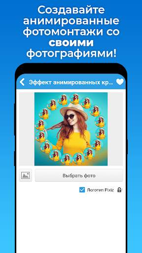 Pixiz - фотомонтаж и фото коллаж скриншот 2
