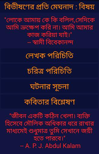 HSC বাংলার ১৪গোষ্ঠী скриншот 5
