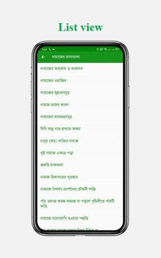 সহীহ নামাজ ও দোয়া শিক্ষা - Namaz Shikkha Apps screenshot 3