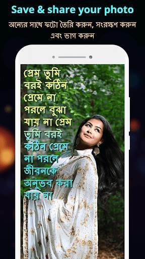 Write Bangla Text On Photo, ছব screenshot 7