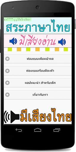 สระ ภาษาไทย มีเสียง скриншот 1