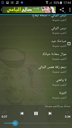 anasheed Saleh Alyami offline screenshot 4