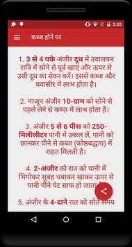 अंजीर के फायदे screenshot 4