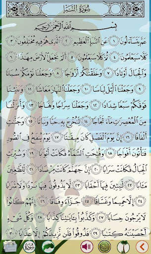 جزء عم - تعليم القرآن الكريم screenshot 2