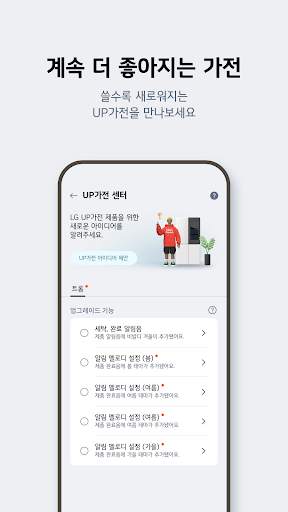 LG ThinQ screenshot 3