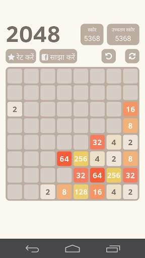2048 स्क्रीनशॉट 4