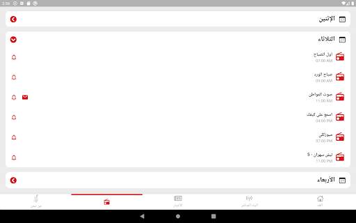 Al Ghad Radio screenshot 12