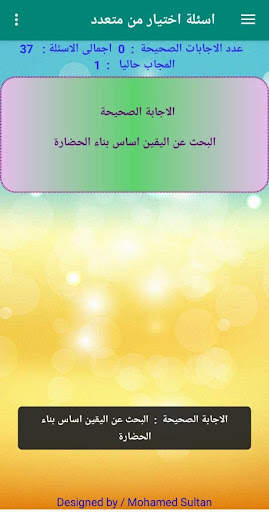 اختبار فلسفة اولى الثانوى ترم اول 2021 الاصدار 2.0 screenshot 6