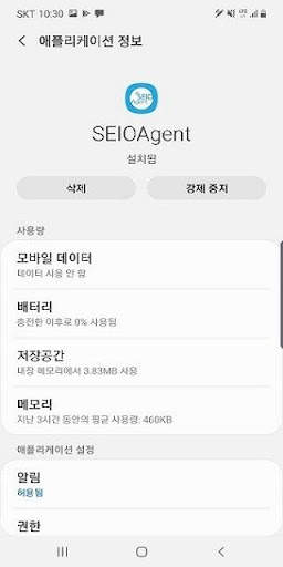 SEIO Agent screenshot 1