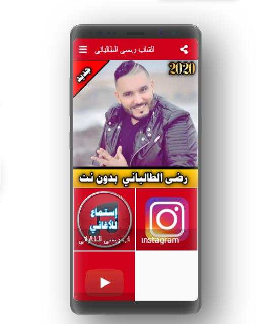 رضا الطلياني بدون نت | reda taliani offline screenshot 2