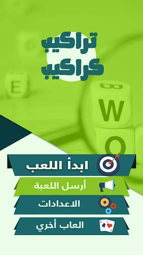 لعبة تراكيب وكراكيب screenshot 1