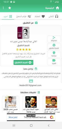 اغاني عبدالباسط عبسي بدون نت 6 تصوير الشاشة