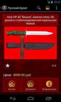 Магазин. Ножи "Русский Булат" скриншот 2
