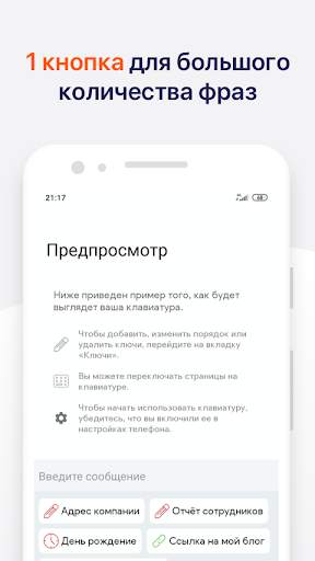 WordPad - Клавиатура с фразами для андроид скриншот 4