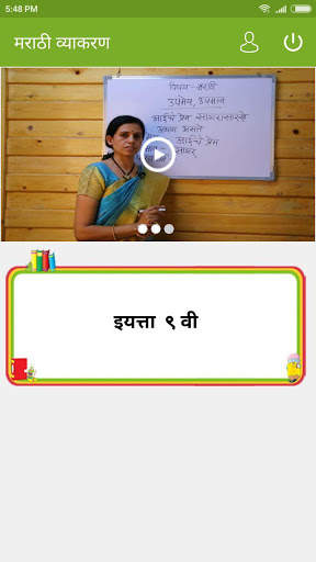 Marathi Vyakran(Grammar) скриншот 1