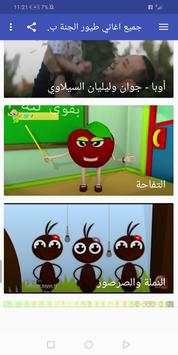جميع اغاني طيور الجنة بيبي screenshot 1