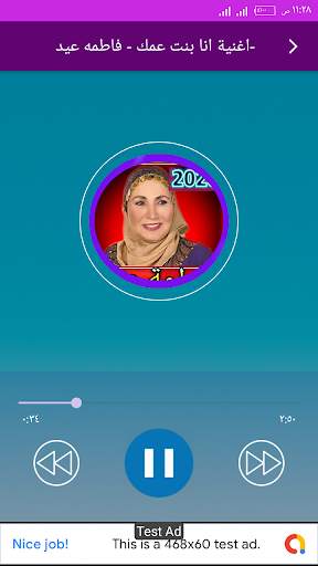 اغاني فاطمه عيد 2020 بدون انترنت screenshot 1