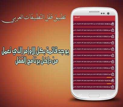 تطبيق قفل التطبيقات العربي 7 تصوير الشاشة