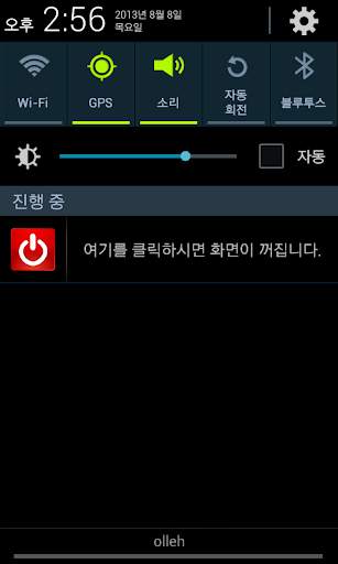 화면 끄기 - Screen Off  and Lock screenshot 5