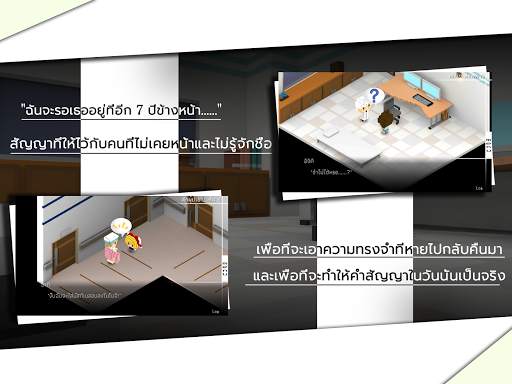จะรอเธออยู่ที่อีก 7 ปีข้างหน้า screenshot 7