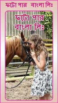 Photo Par Bangla Likhe screenshot 1