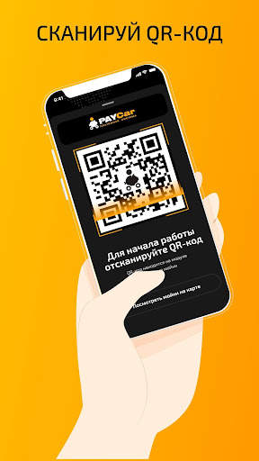 PAYCar WASHERCAR screenshot 4
