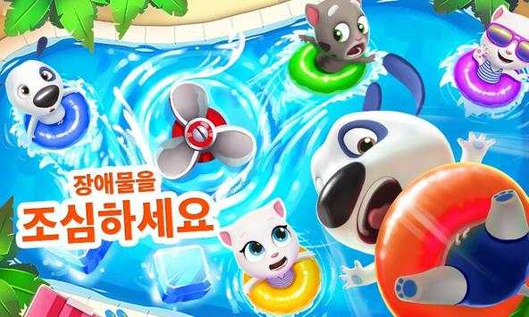 토킹톰 워터파크 screenshot 3