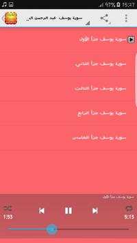 سورة يوسف بصوت السديس 4 تصوير الشاشة