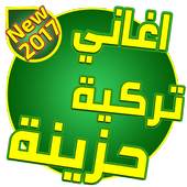 اغاني تركية حزينة 2