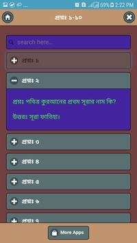 আল কোরআনের জানা অজানা তথ্য screenshot 4