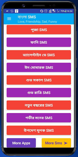 Bangla Love Sms~ভালোবাসা মেসেজ screenshot 6
