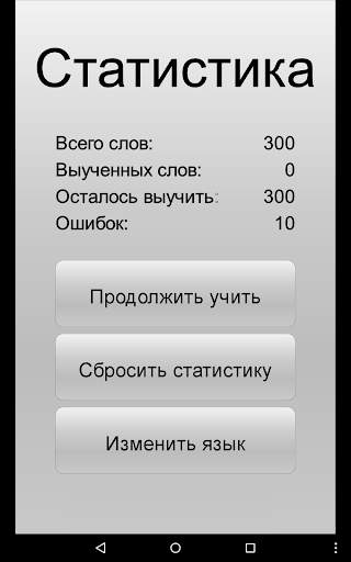 Learn most used English words screenshot 2