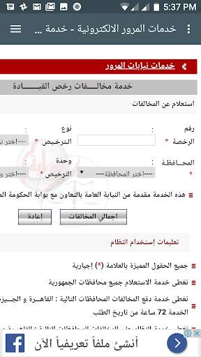 Egypt Traffic Cars and Driving Licences Tickets screenshot 3